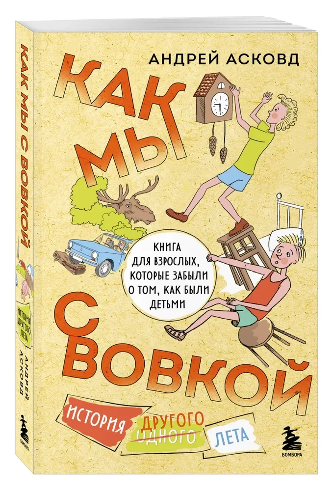Box of Laughter. How We Were With Vovka. 5 Books for Adults Who Forgot What It Was Like to Be Children (Set)