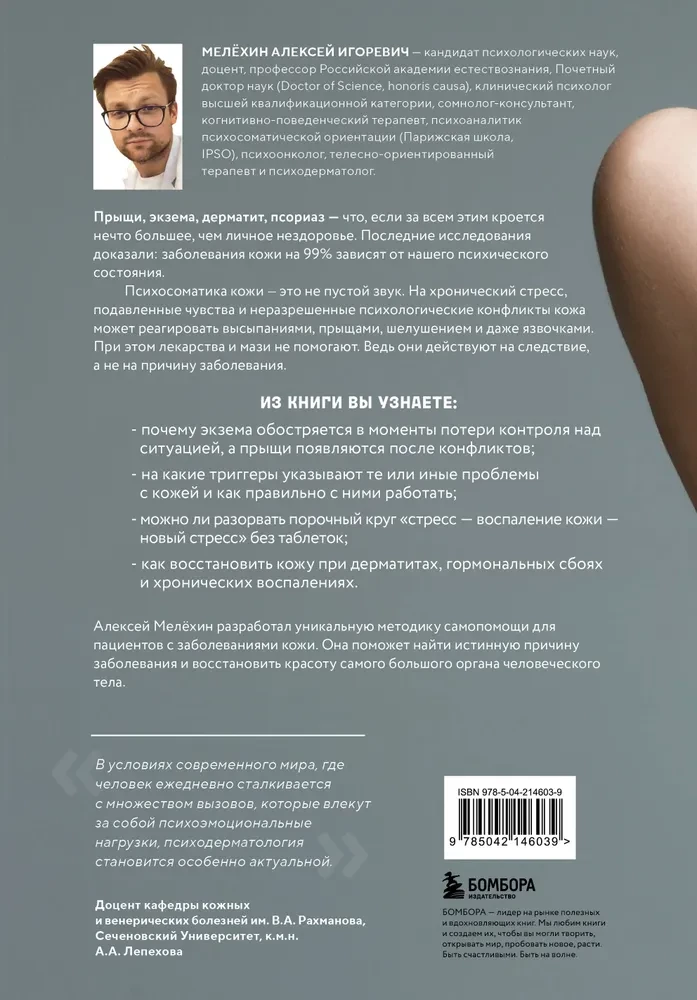 Psychosomatik von Hauterkrankungen
