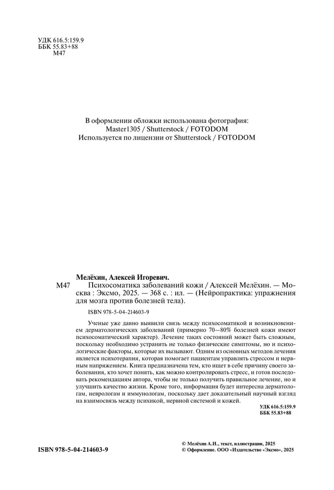 Psychosomatik von Hauterkrankungen