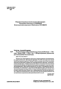 Psychosomatik von Hauterkrankungen