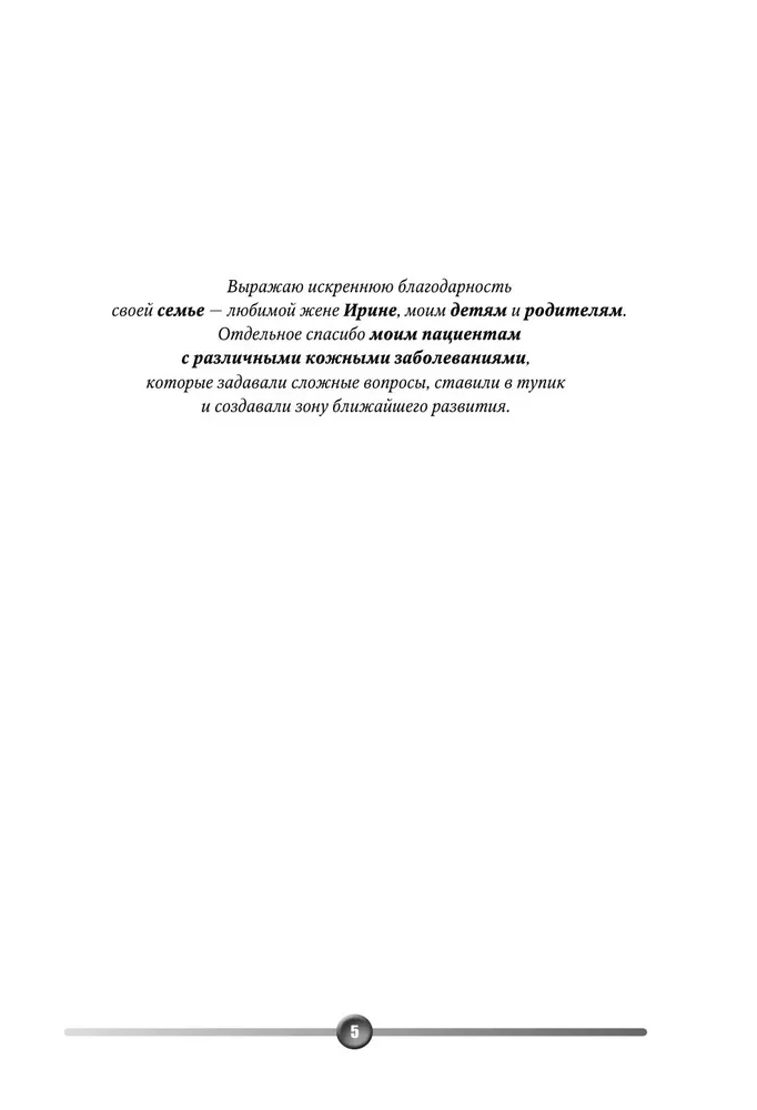 Psychosomatik von Hauterkrankungen