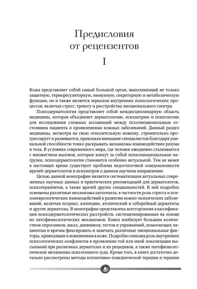 Psychosomatik von Hauterkrankungen