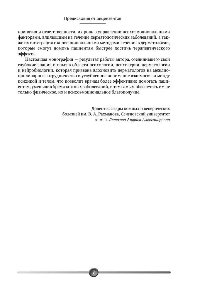 Psychosomatik von Hauterkrankungen