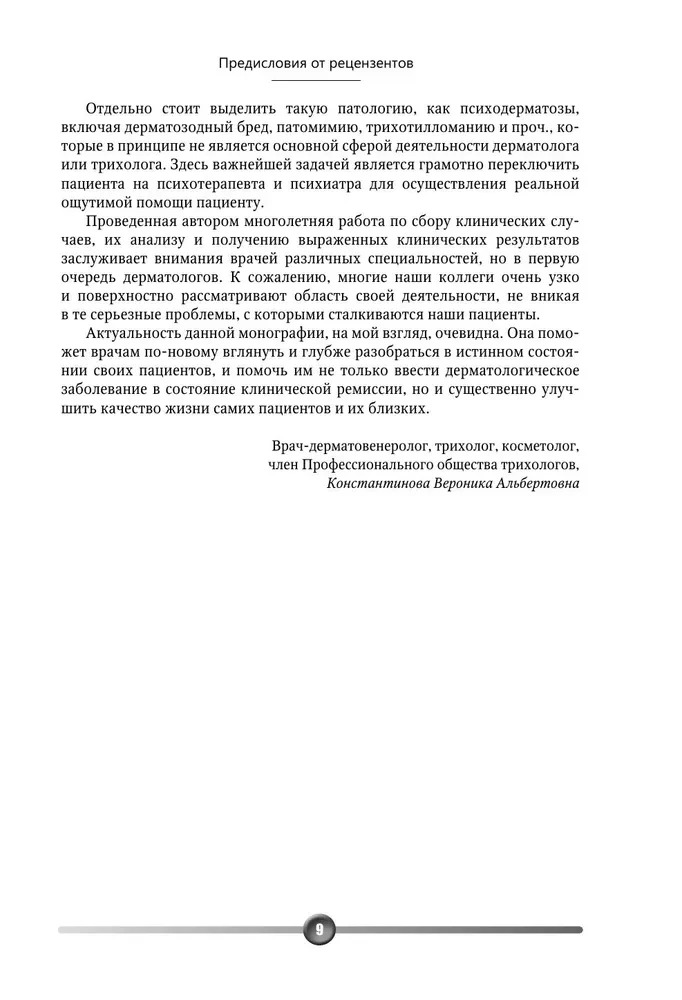 Psychosomatik von Hauterkrankungen