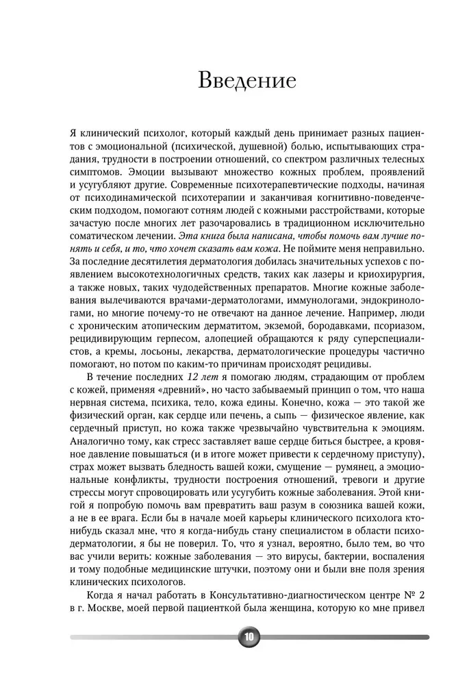 Psychosomatik von Hauterkrankungen
