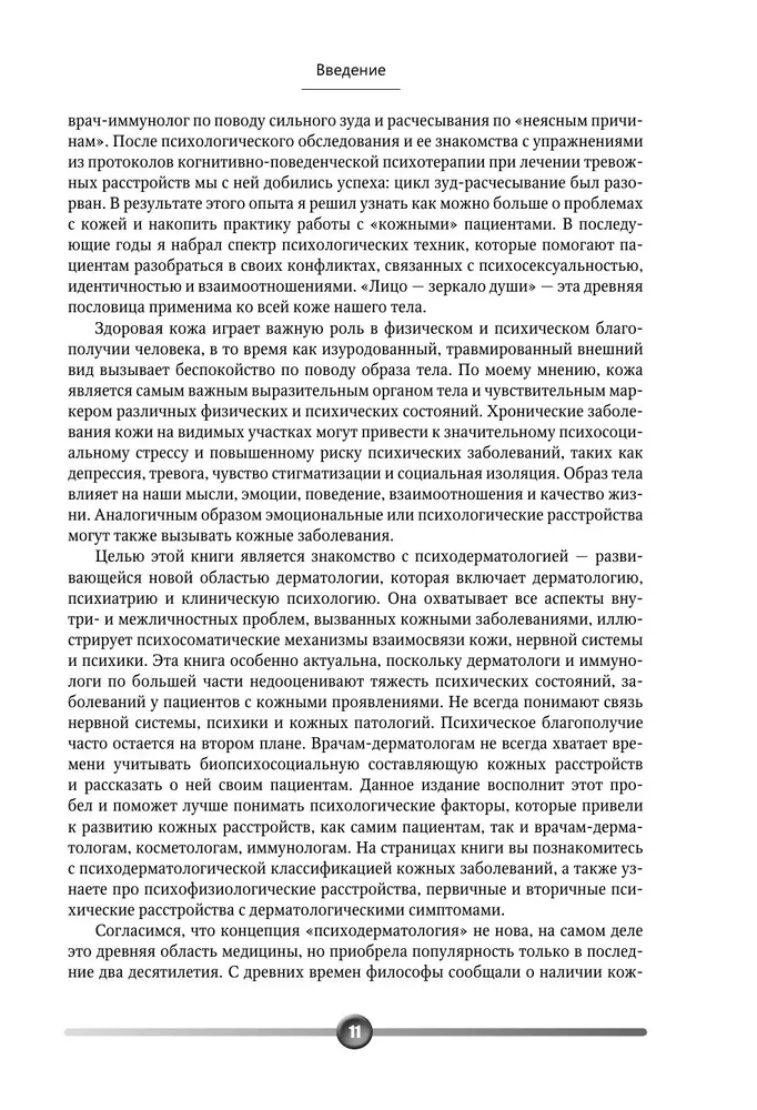 Psychosomatik von Hauterkrankungen