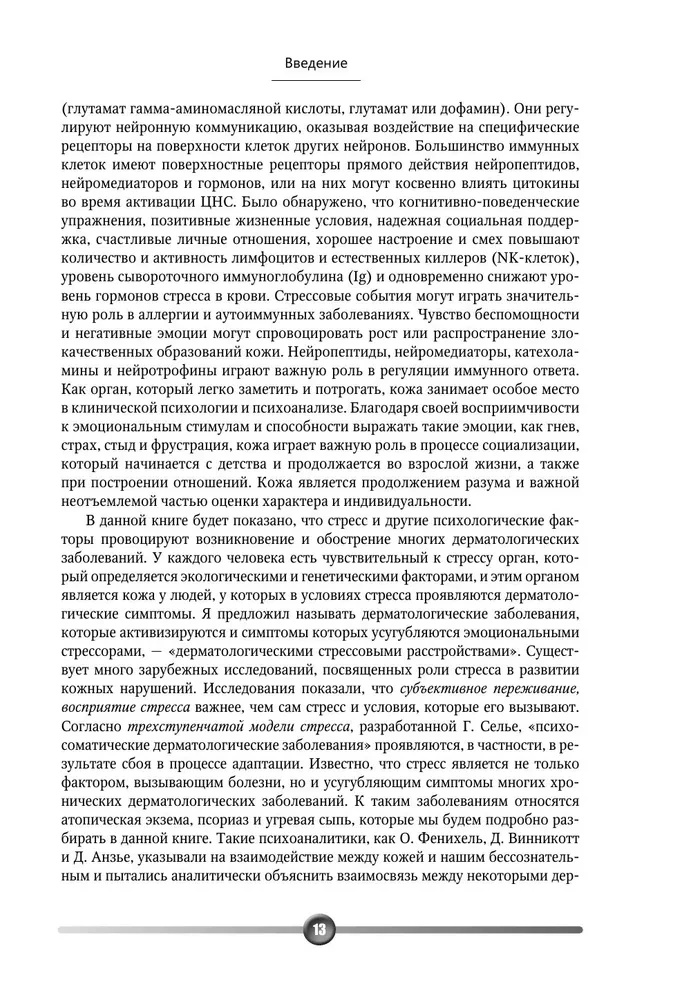 Psychosomatik von Hauterkrankungen