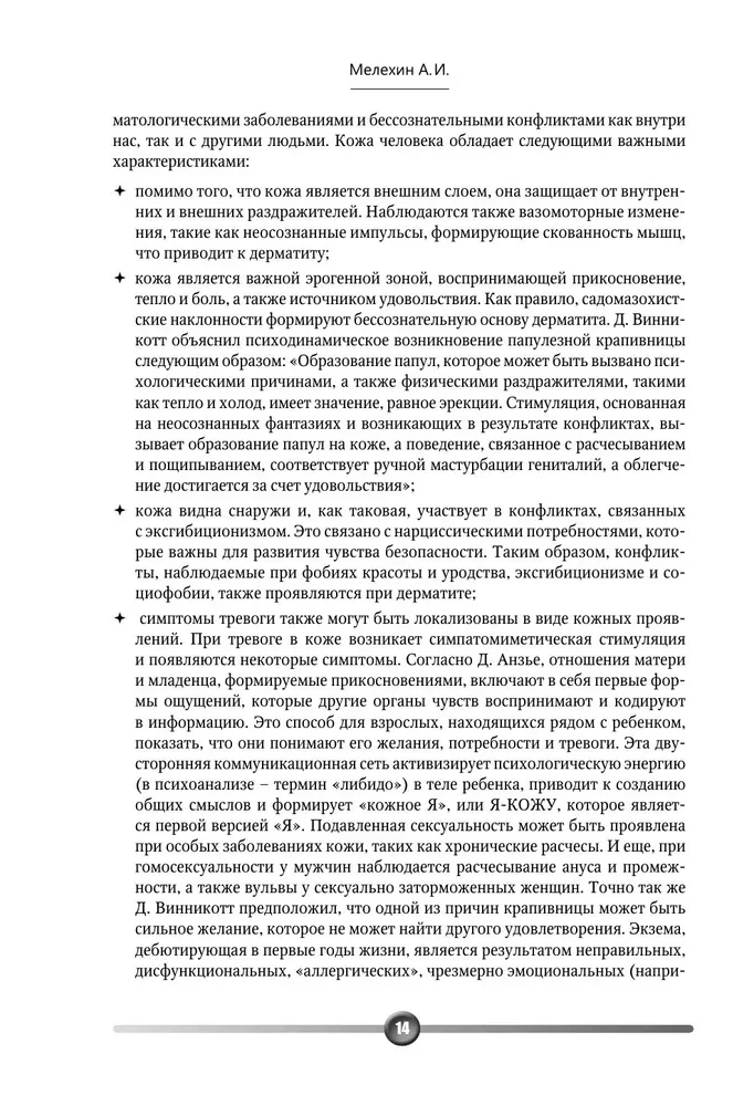 Psychosomatik von Hauterkrankungen