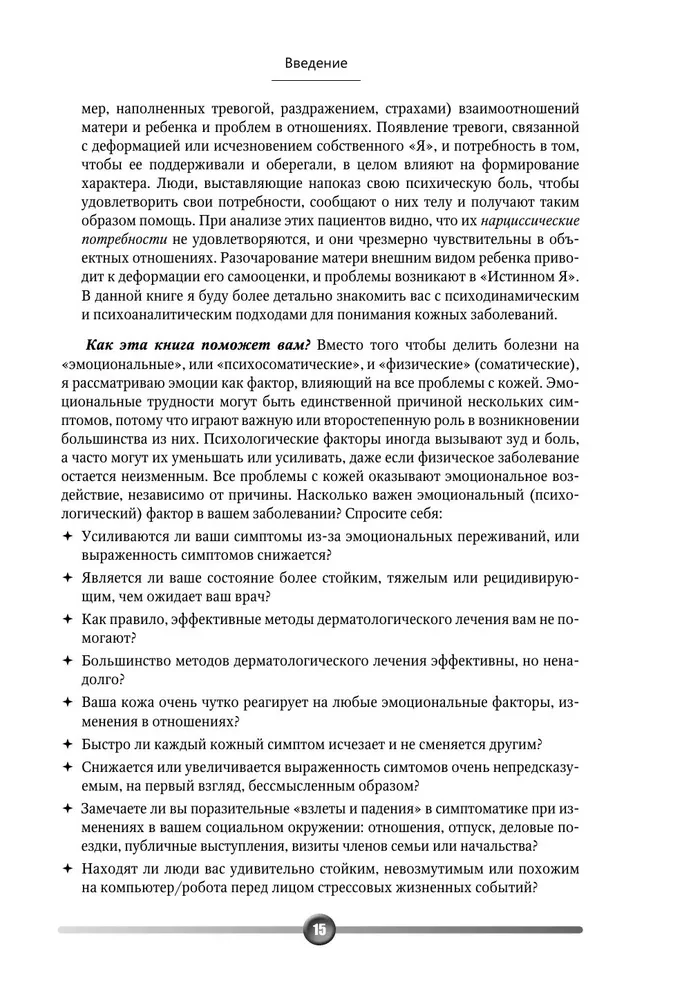 Psychosomatik von Hauterkrankungen