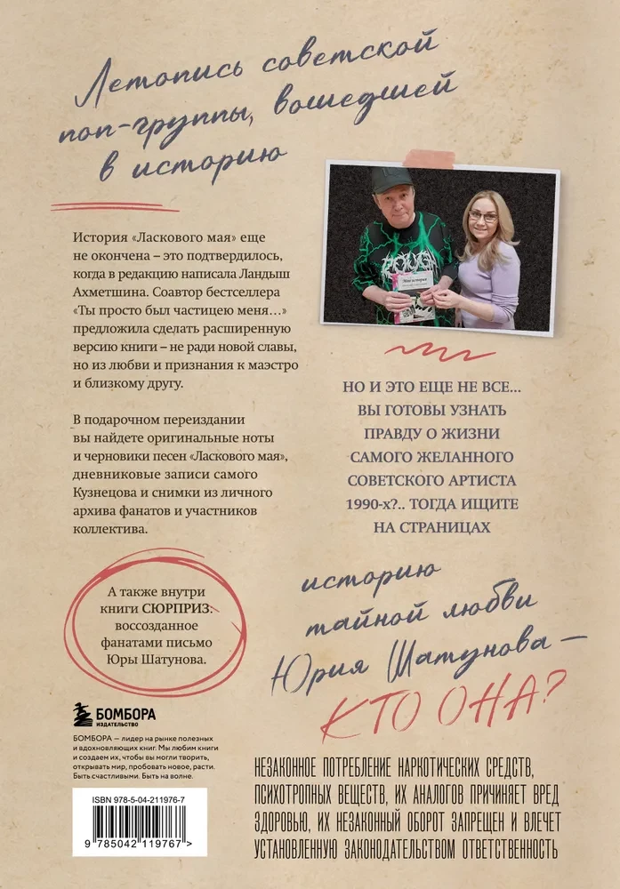 Švelnus mano... Atminimui Jurijaus Šatunovo ir Sergejaus Kuznecovas (Rinkinys: knyga ir laiškas)
