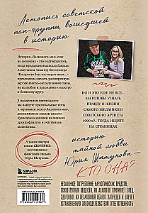 Švelnus mano... Atminimui Jurijaus Šatunovo ir Sergejaus Kuznecovas (Rinkinys: knyga ir laiškas)