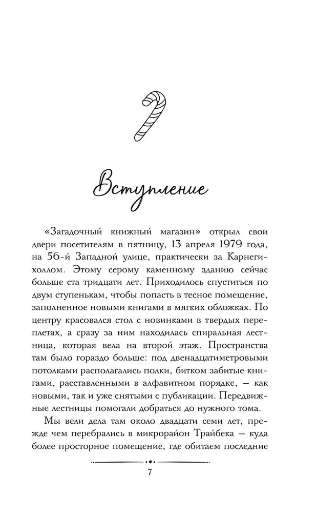 Рождественские преступления в книжном магазинчике