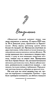Рождественские преступления в книжном магазинчике