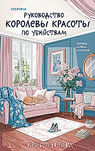 Kā skaistuma karalienes rokasgrāmata par slepkavām