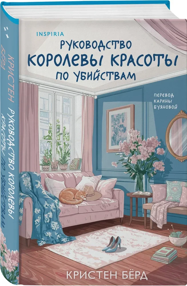 Kā skaistuma karalienes rokasgrāmata par slepkavām