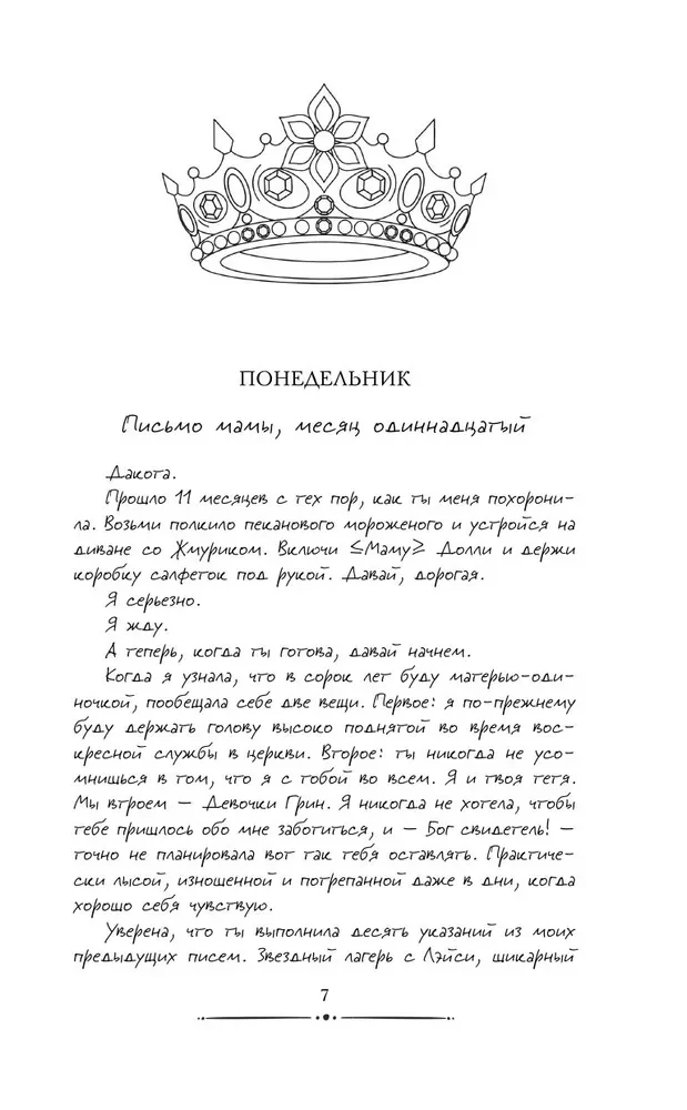Kā skaistuma karalienes rokasgrāmata par slepkavām