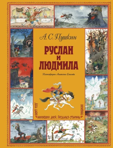 Russlan und Ludmilla