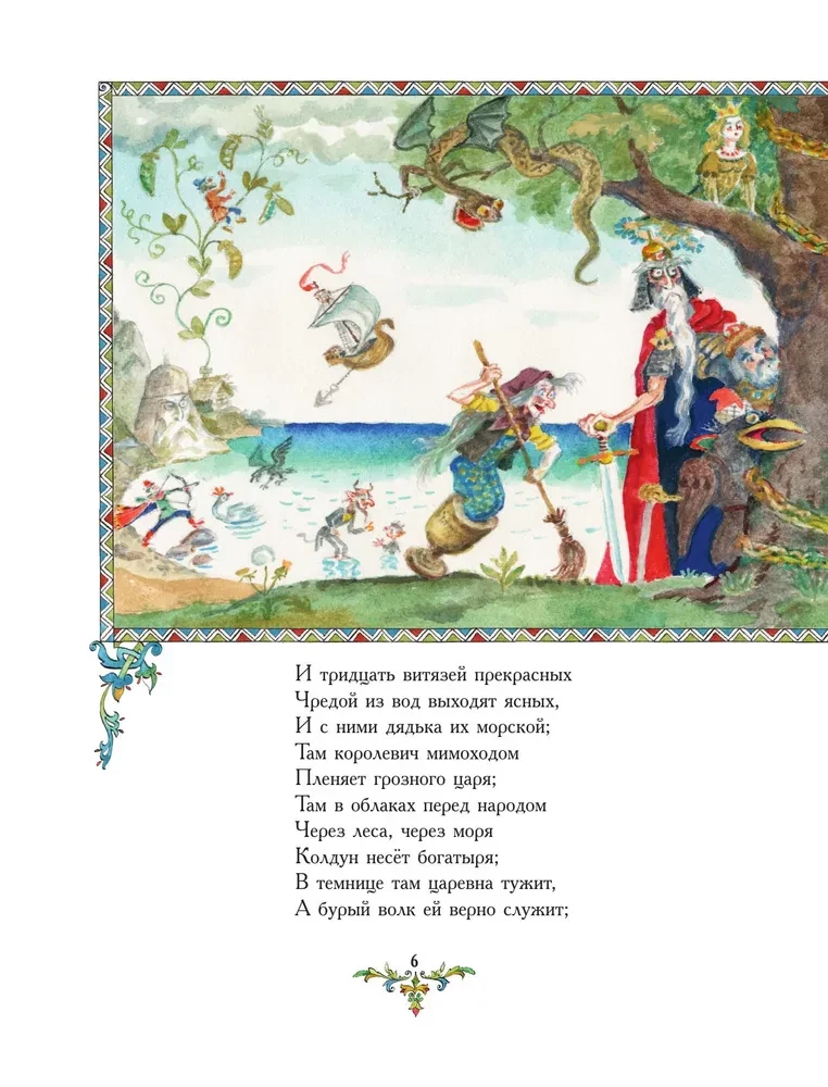 Russlan und Ludmilla