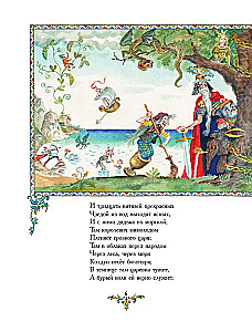 Russlan und Ludmilla
