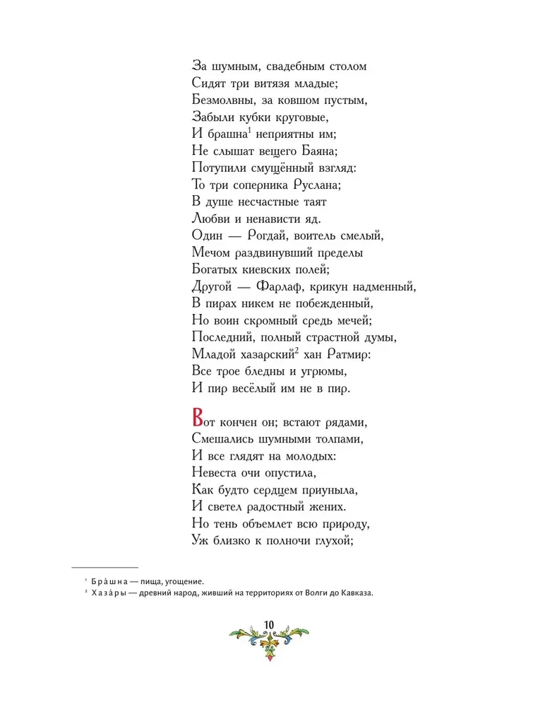 Russlan und Ludmilla