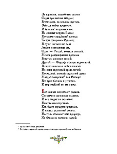 Russlan und Ludmilla