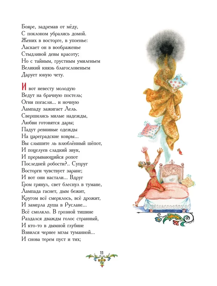 Russlan und Ludmilla