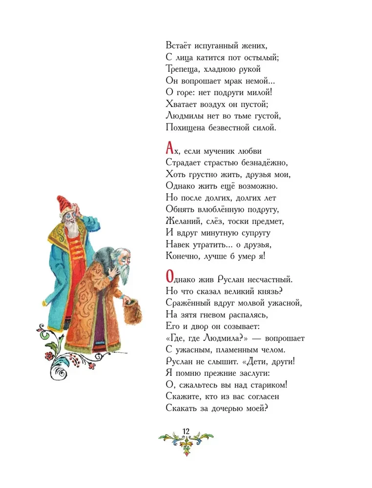 Russlan und Ludmilla