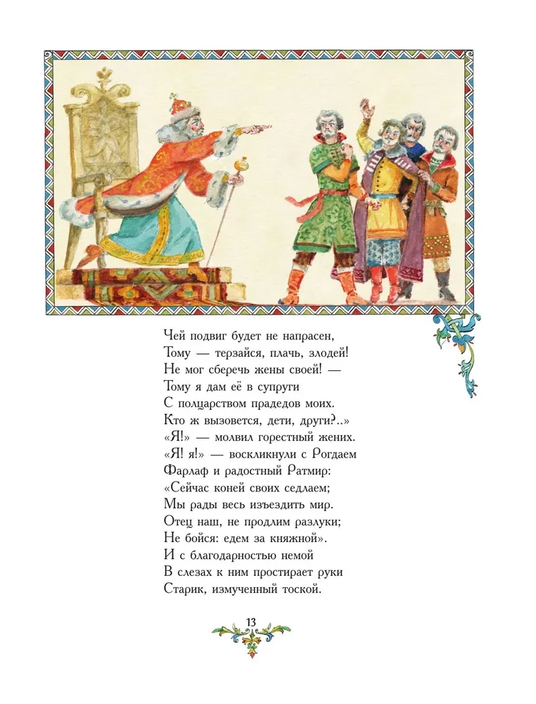 Russlan und Ludmilla