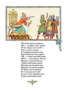 Russlan und Ludmilla