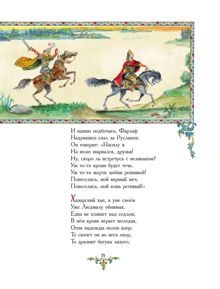 Russlan und Ludmilla