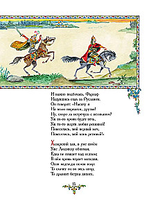 Russlan und Ludmilla