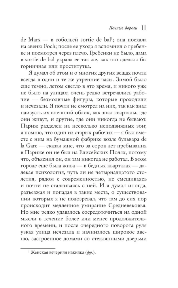 Naktinės keliai