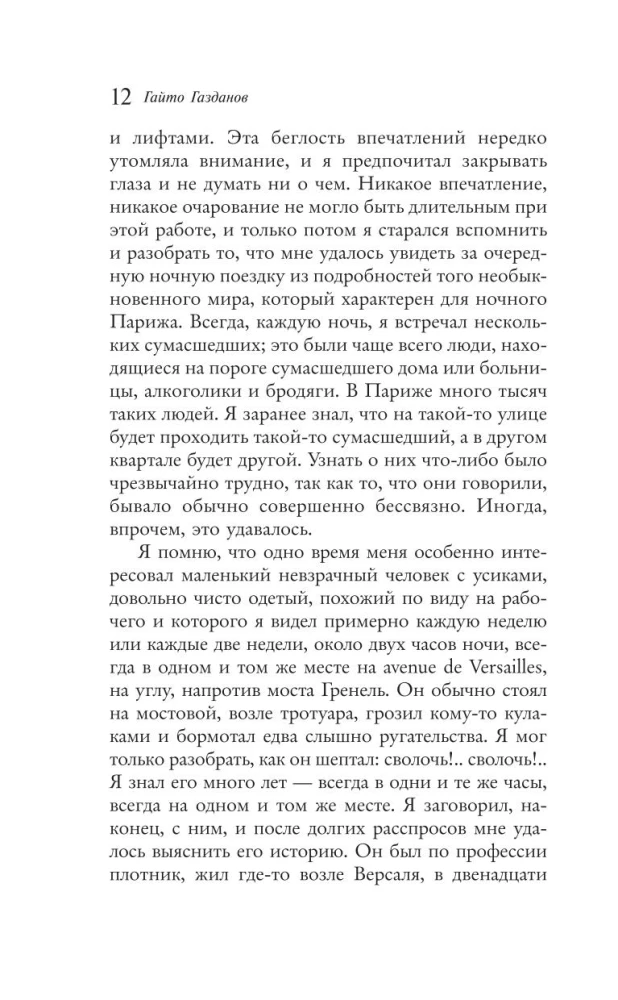 Naktinės keliai