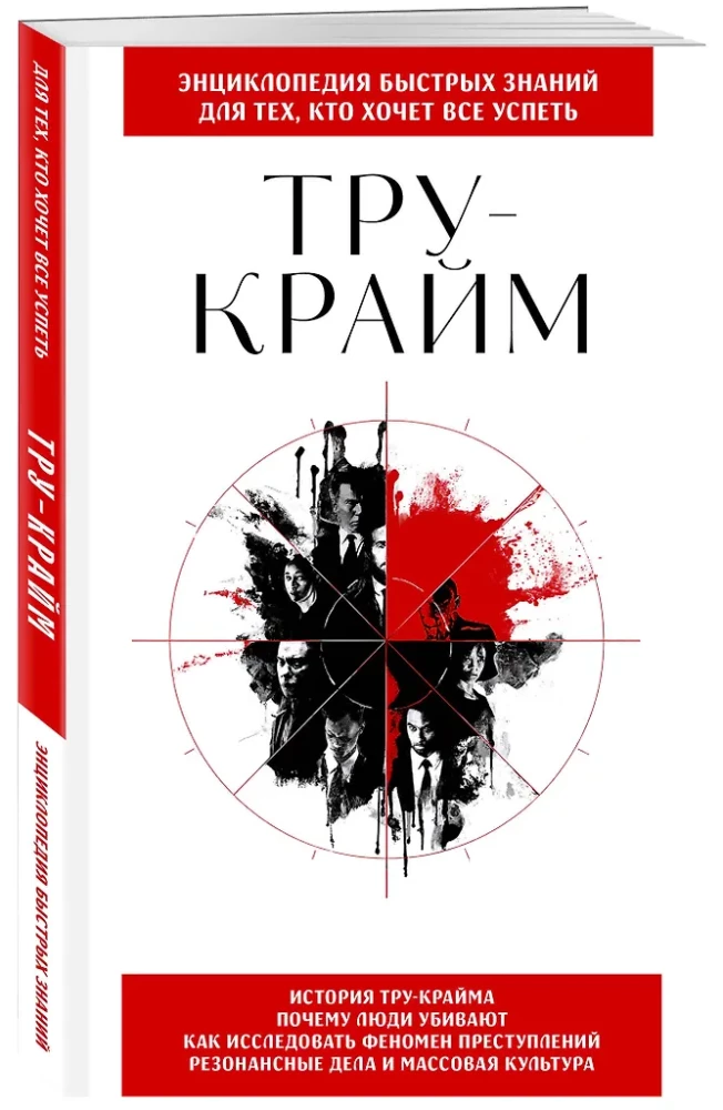 True crime. Dla tych, którzy chcą zdążyć ze wszystkim