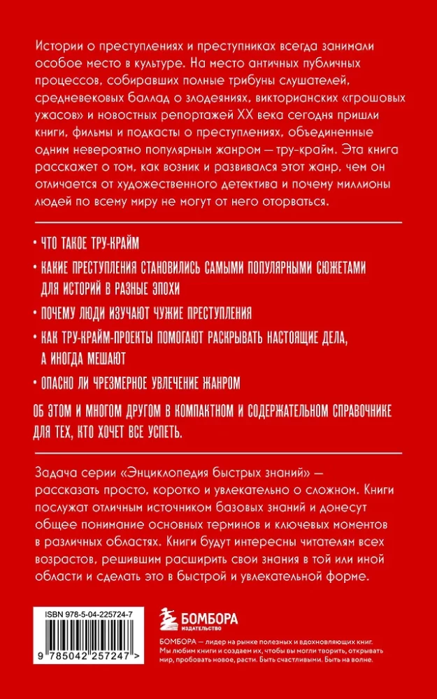 True crime. Dla tych, którzy chcą zdążyć ze wszystkim