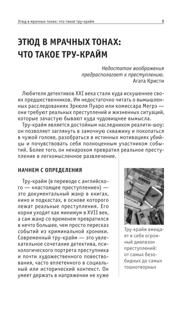 True crime. Dla tych, którzy chcą zdążyć ze wszystkim