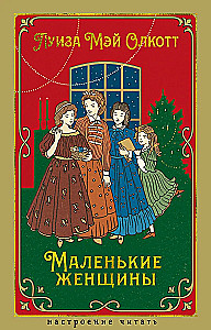 Little Women
