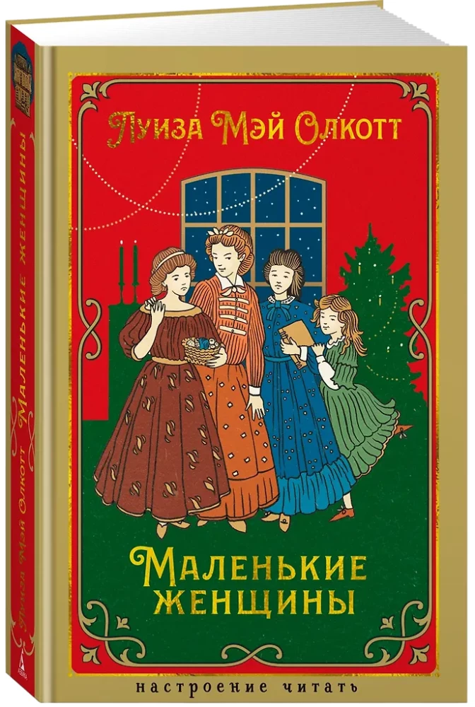 Little Women