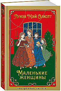Little Women