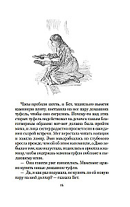 Little Women