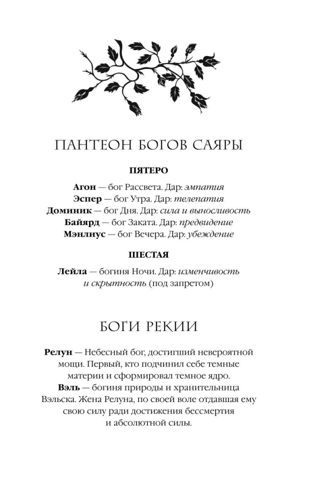 Sniegs un rubīni