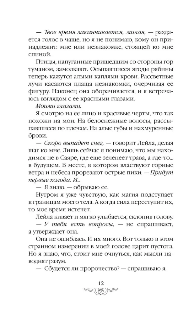 Sniegs un rubīni