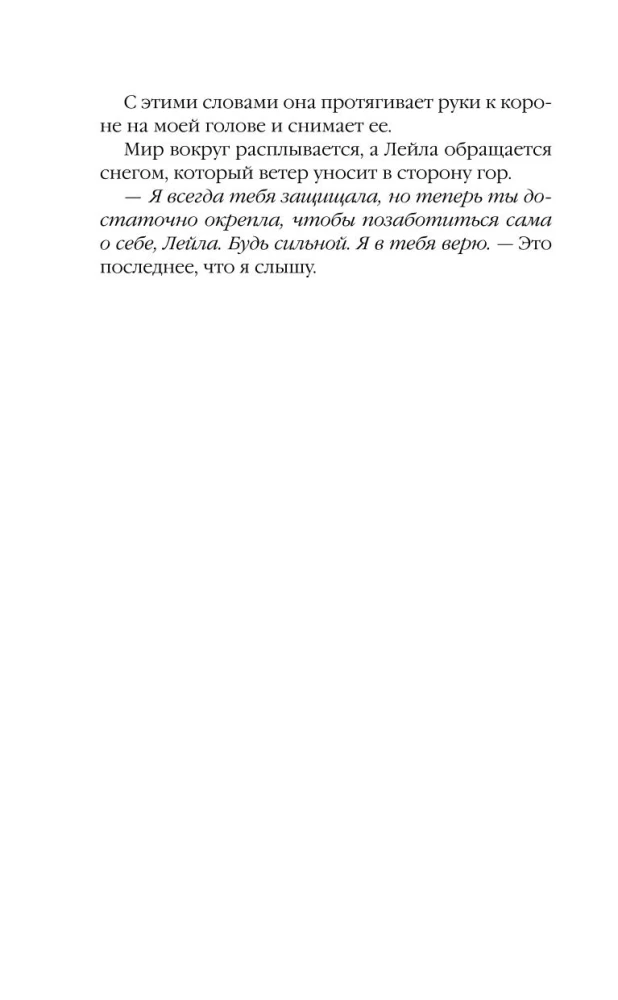 Sniegs un rubīni