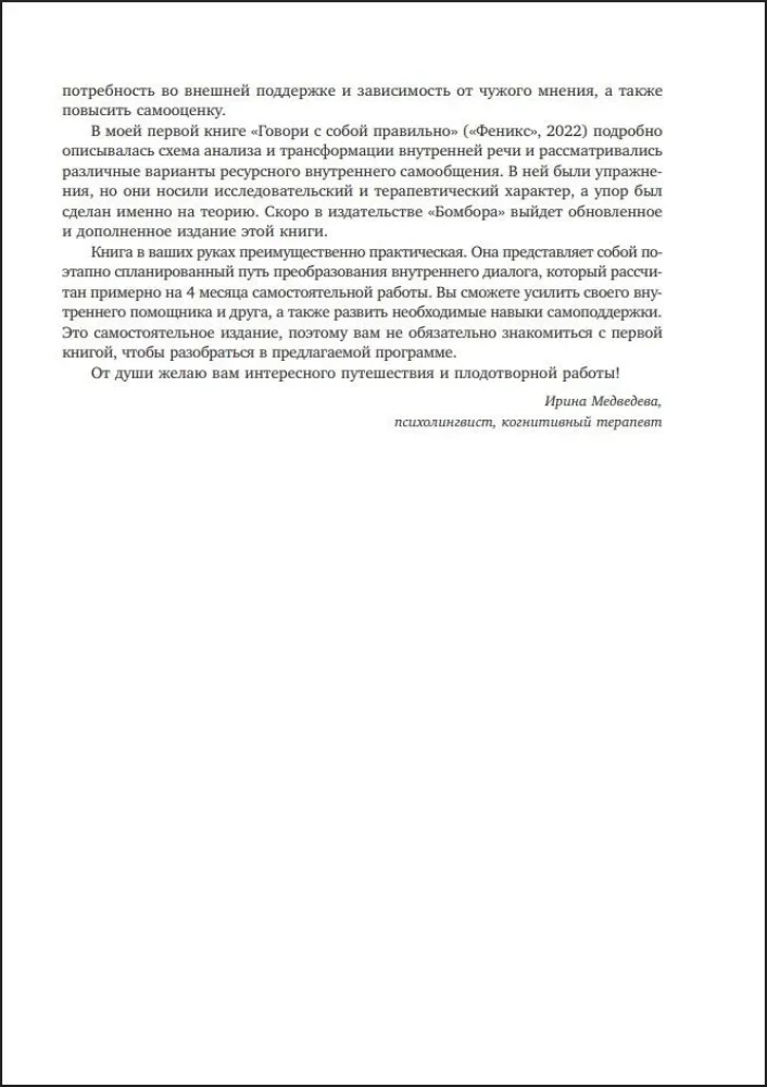 Ich höre mich nicht. Worttherapie, die uns Selbstunterstützung und einen achtsamen Dialog mit uns selbst lehrt