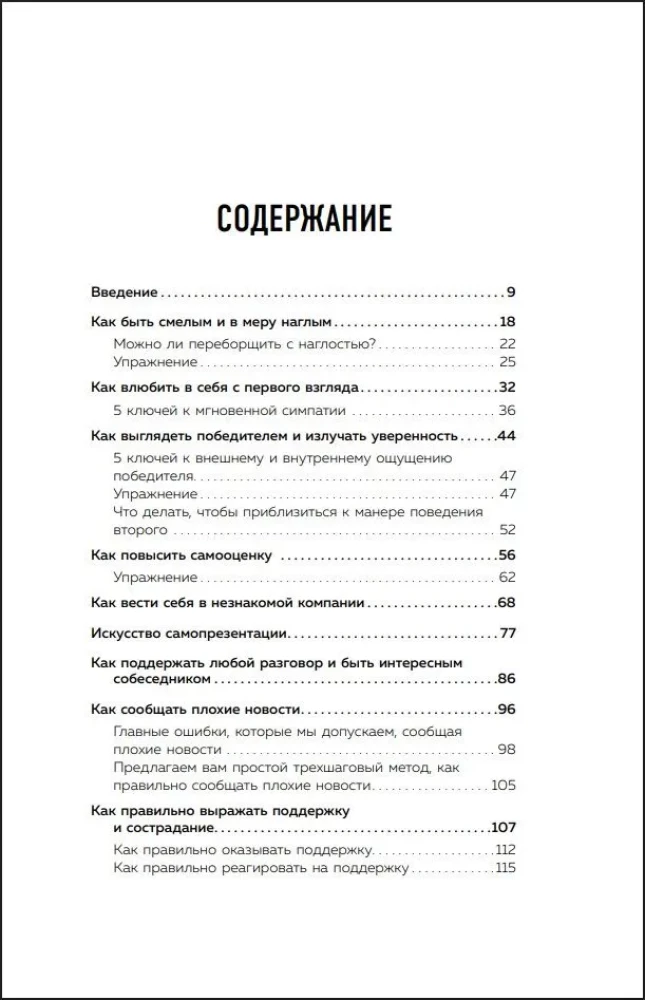 Überleben unter Menschen. 96 kommunikative Techniken für alle Lebenslagen