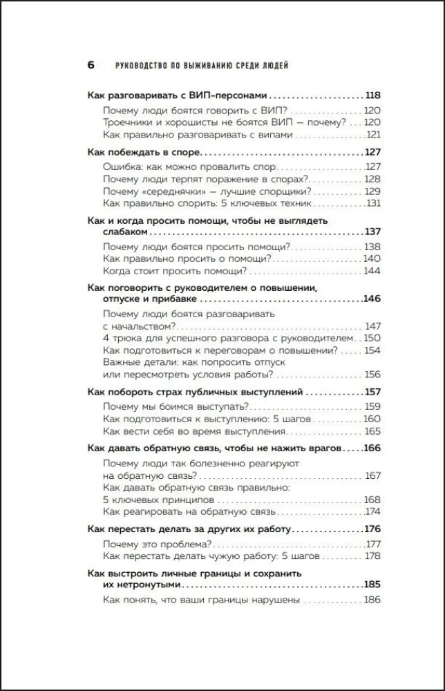 Überleben unter Menschen. 96 kommunikative Techniken für alle Lebenslagen