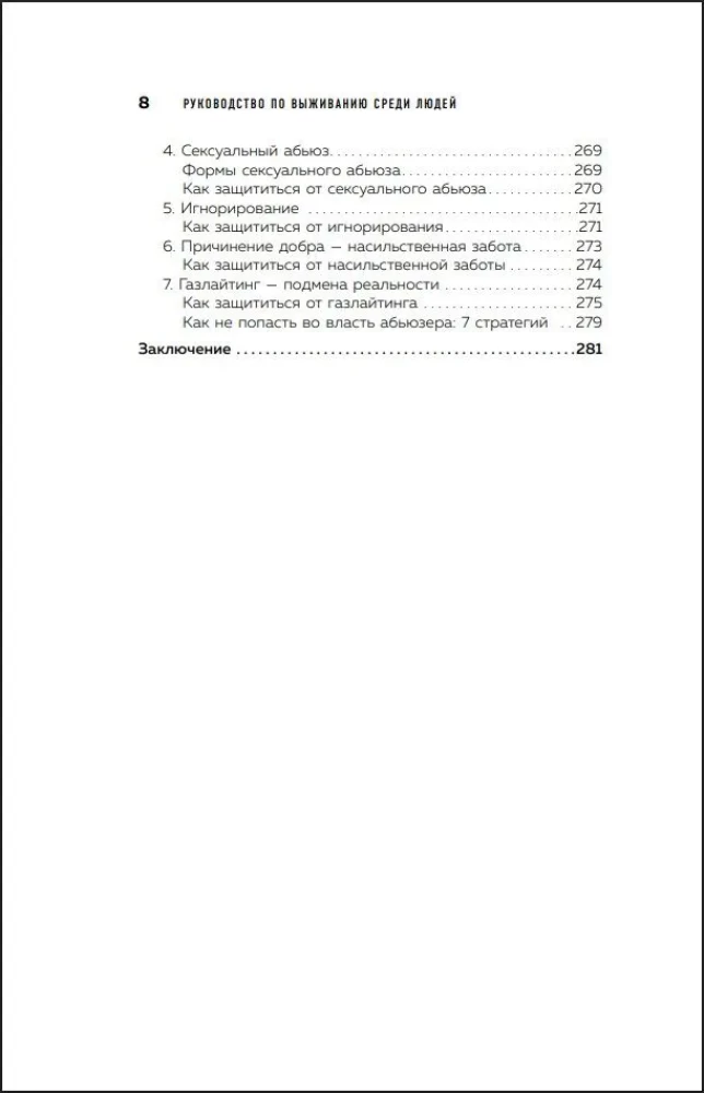 Überleben unter Menschen. 96 kommunikative Techniken für alle Lebenslagen
