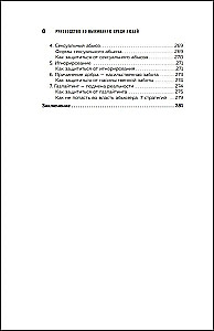 Überleben unter Menschen. 96 kommunikative Techniken für alle Lebenslagen
