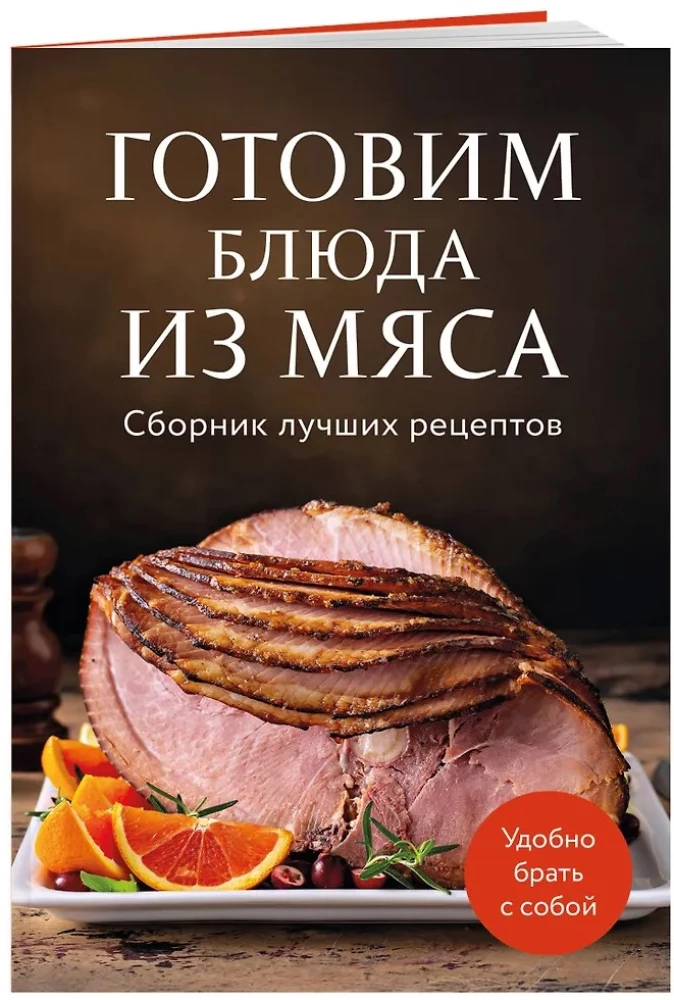 Gaminame patiekalus iš mėsos. Geriausių receptų rinkinys