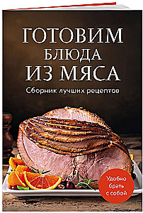 Gaminame patiekalus iš mėsos. Geriausių receptų rinkinys